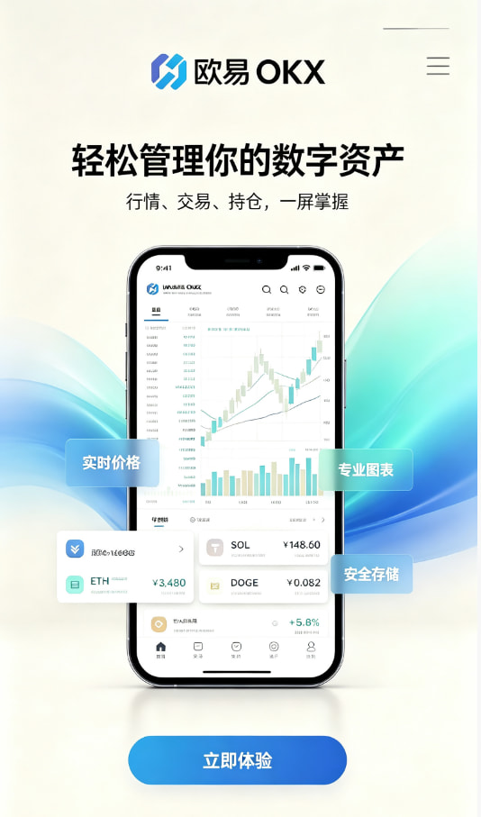 欧交易所平台app下载与注册教程